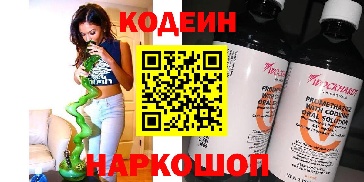 Codein Purple Drank Кузнецк