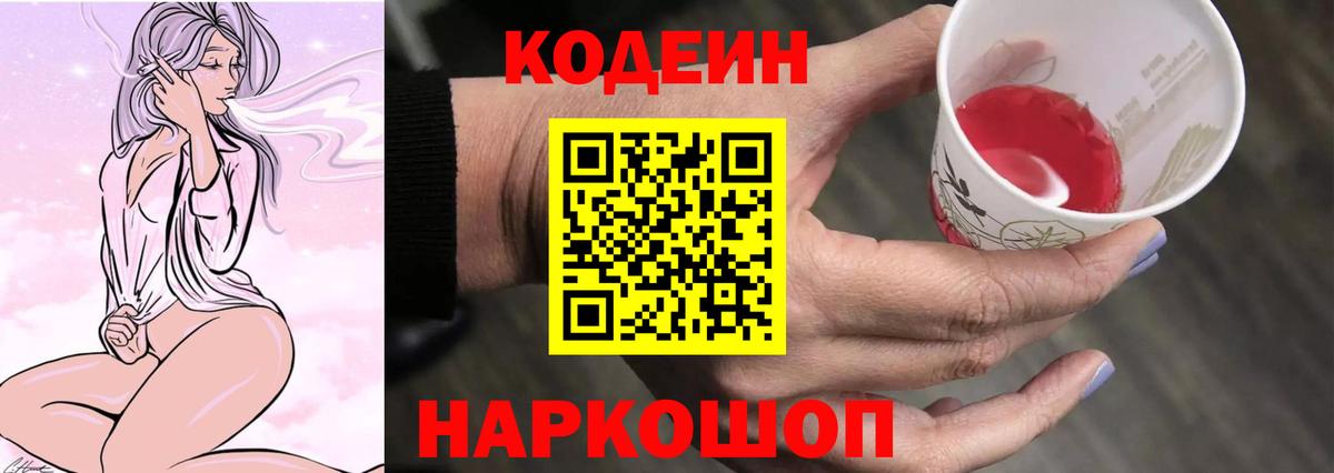 Кузнецк  Кодеин напиток Lean (лин)  Вход с VPN  Codein напиток Lean (лин) 