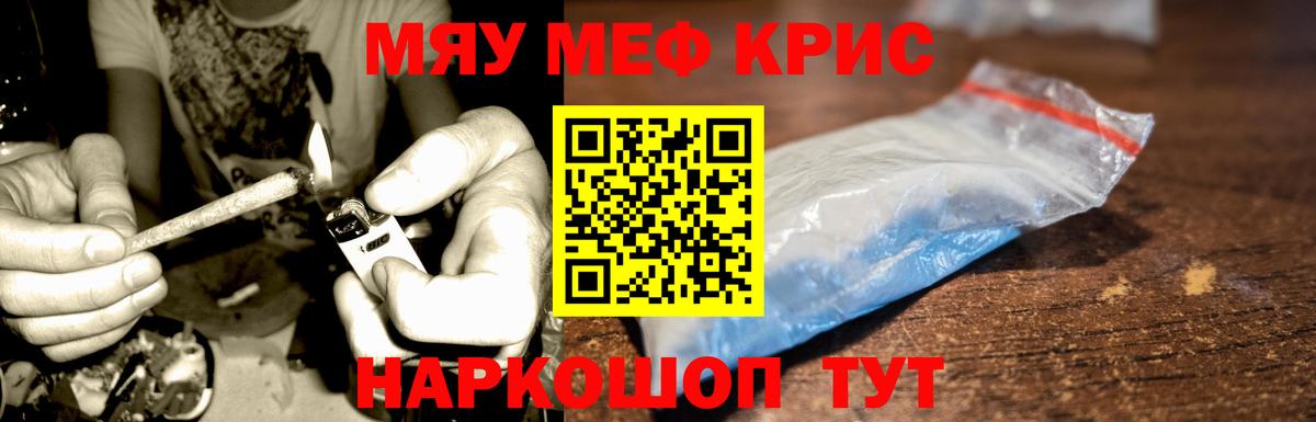 МЯУ-МЯУ  Меф 4 MMC  закладка  Кузнецк  Вход с VPN 