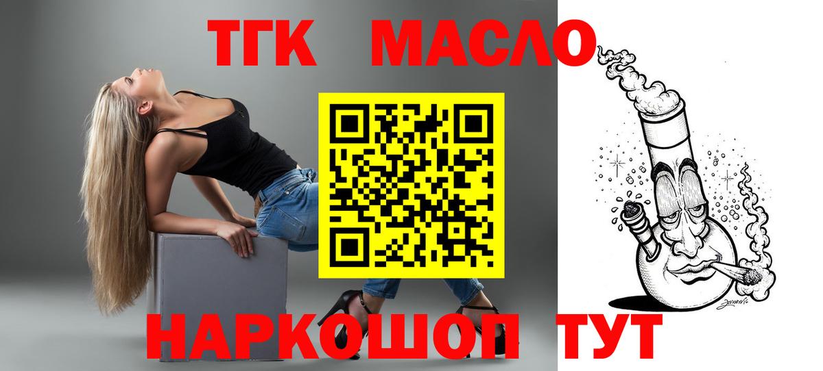 Дистиллят ТГК THC oil Кузнецк